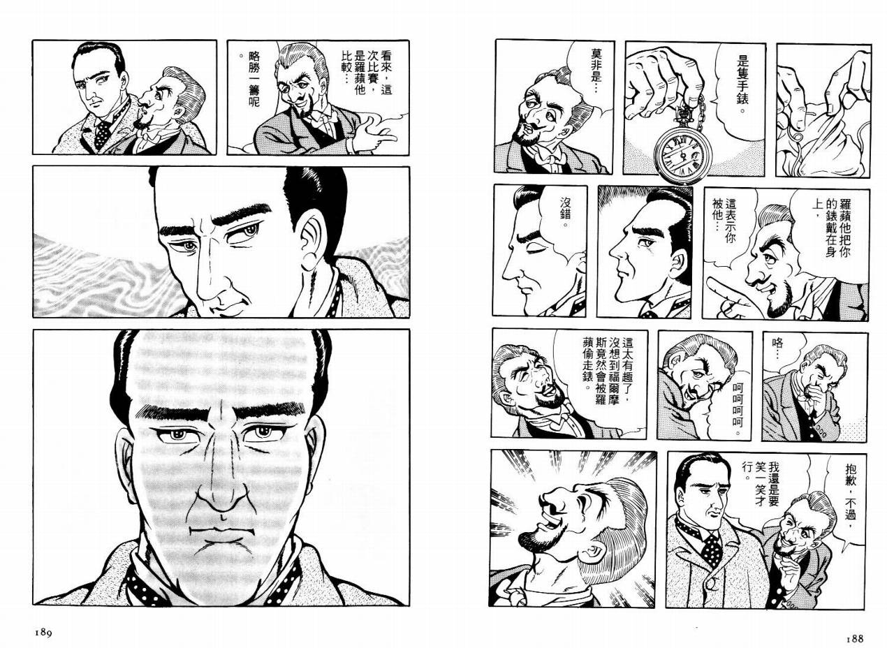 怪盗亚森罗苹韩漫全集-VOL02无删减无遮挡章节图片 