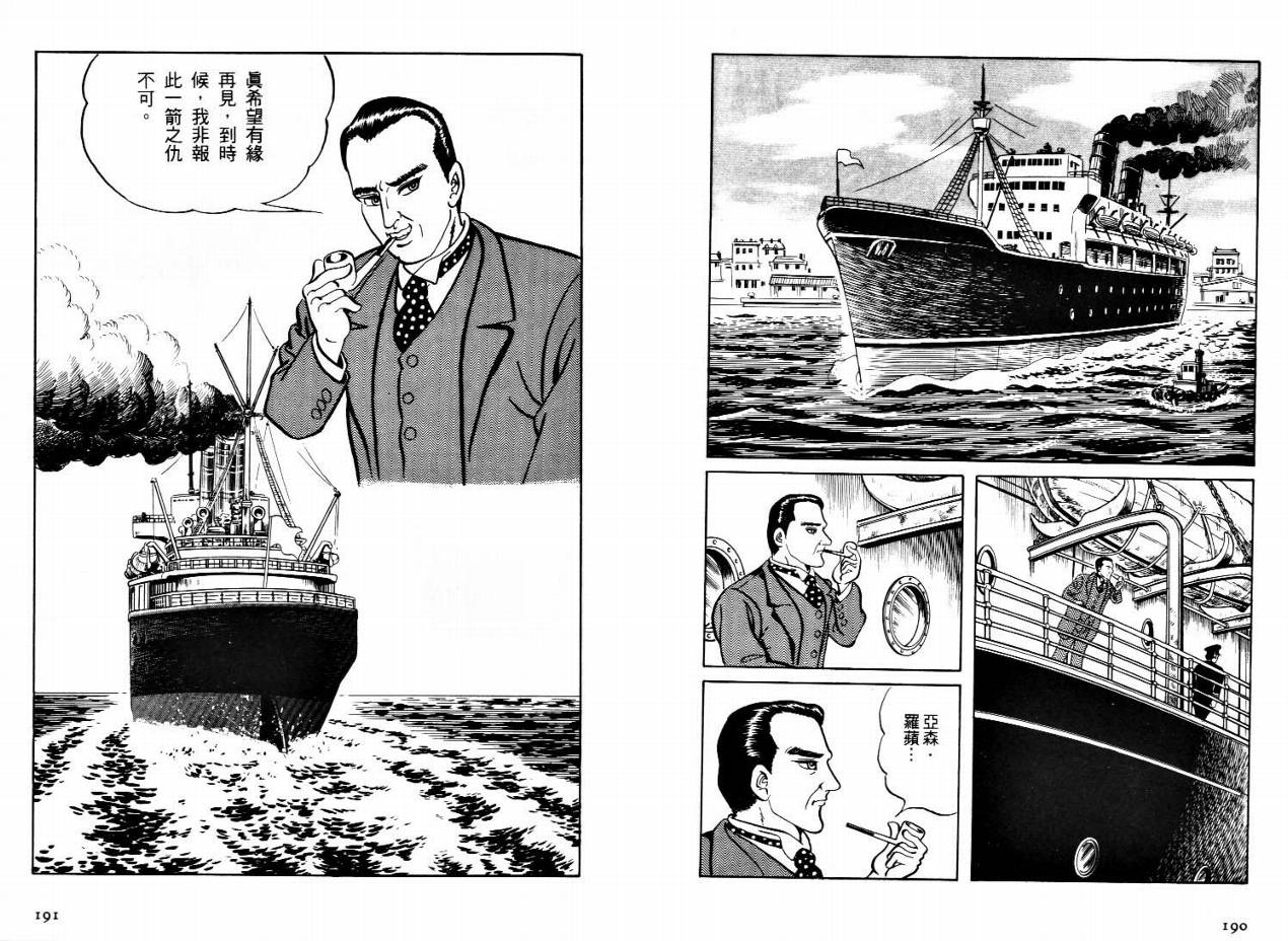怪盗亚森罗苹韩漫全集-VOL02无删减无遮挡章节图片 