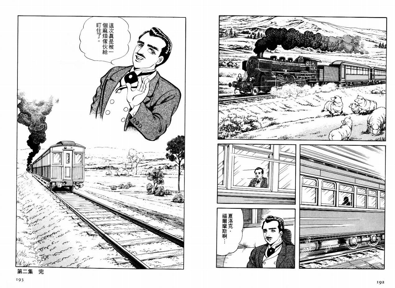 怪盗亚森罗苹韩漫全集-VOL02无删减无遮挡章节图片 