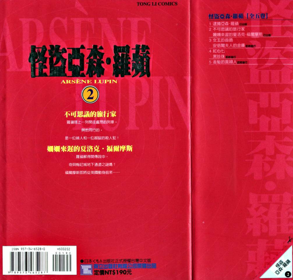 怪盗亚森罗苹韩漫全集-VOL02无删减无遮挡章节图片 