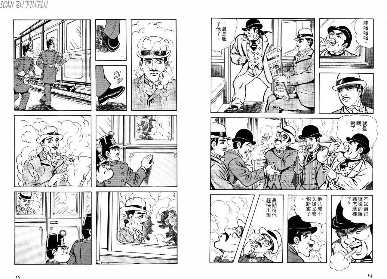 怪盗亚森罗苹韩漫全集-VOL02无删减无遮挡章节图片 