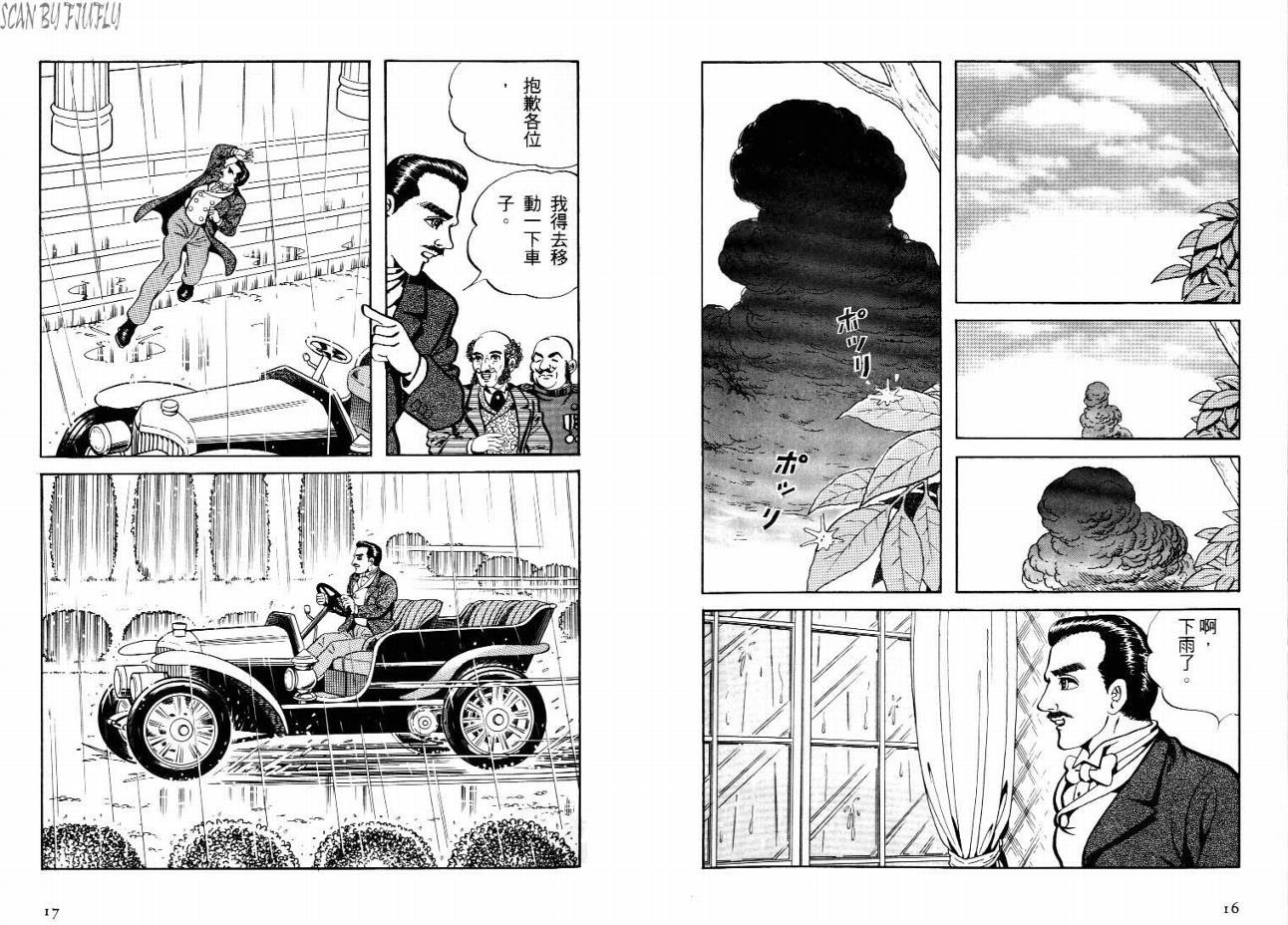 怪盗亚森罗苹韩漫全集-VOL03无删减无遮挡章节图片 