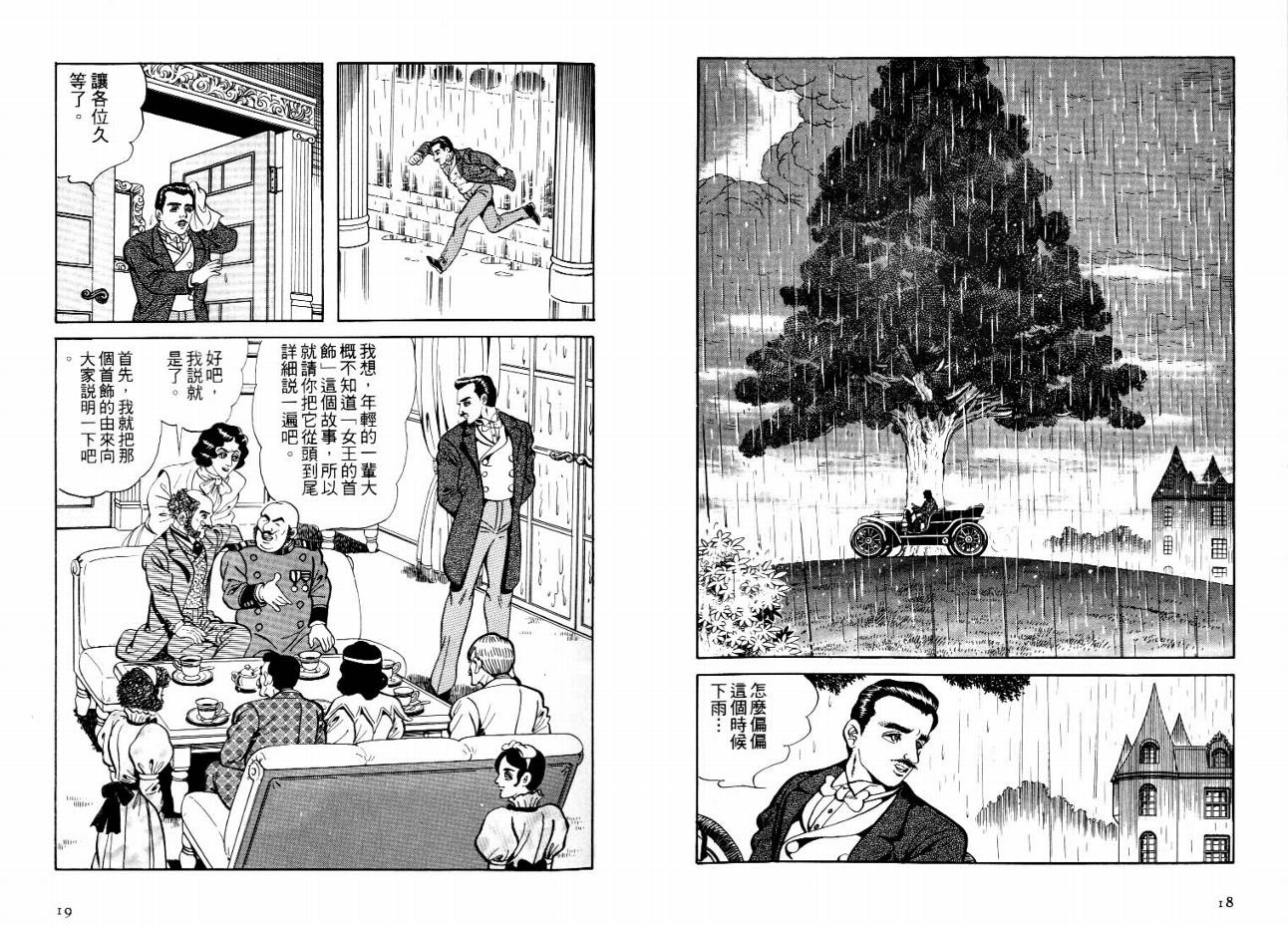 怪盗亚森罗苹韩漫全集-VOL03无删减无遮挡章节图片 