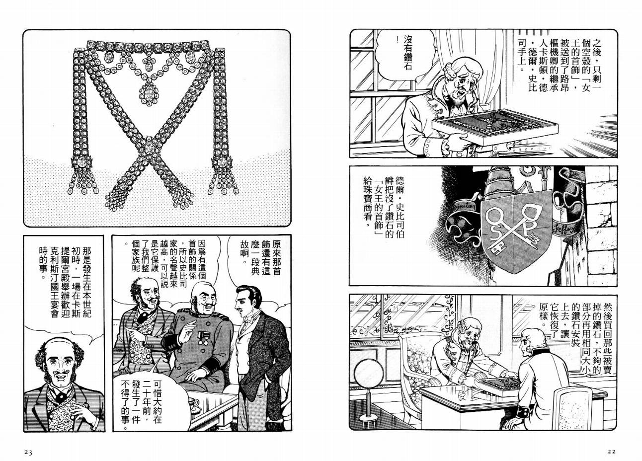 怪盗亚森罗苹韩漫全集-VOL03无删减无遮挡章节图片 