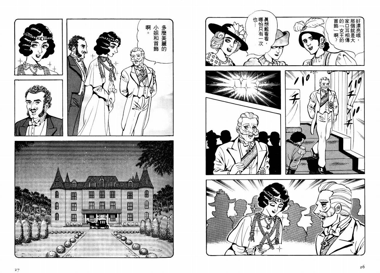 怪盗亚森罗苹韩漫全集-VOL03无删减无遮挡章节图片 
