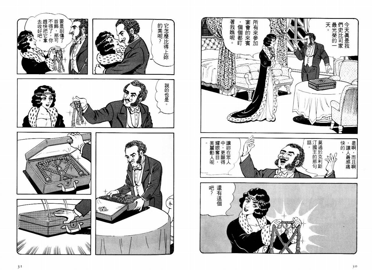 怪盗亚森罗苹韩漫全集-VOL03无删减无遮挡章节图片 