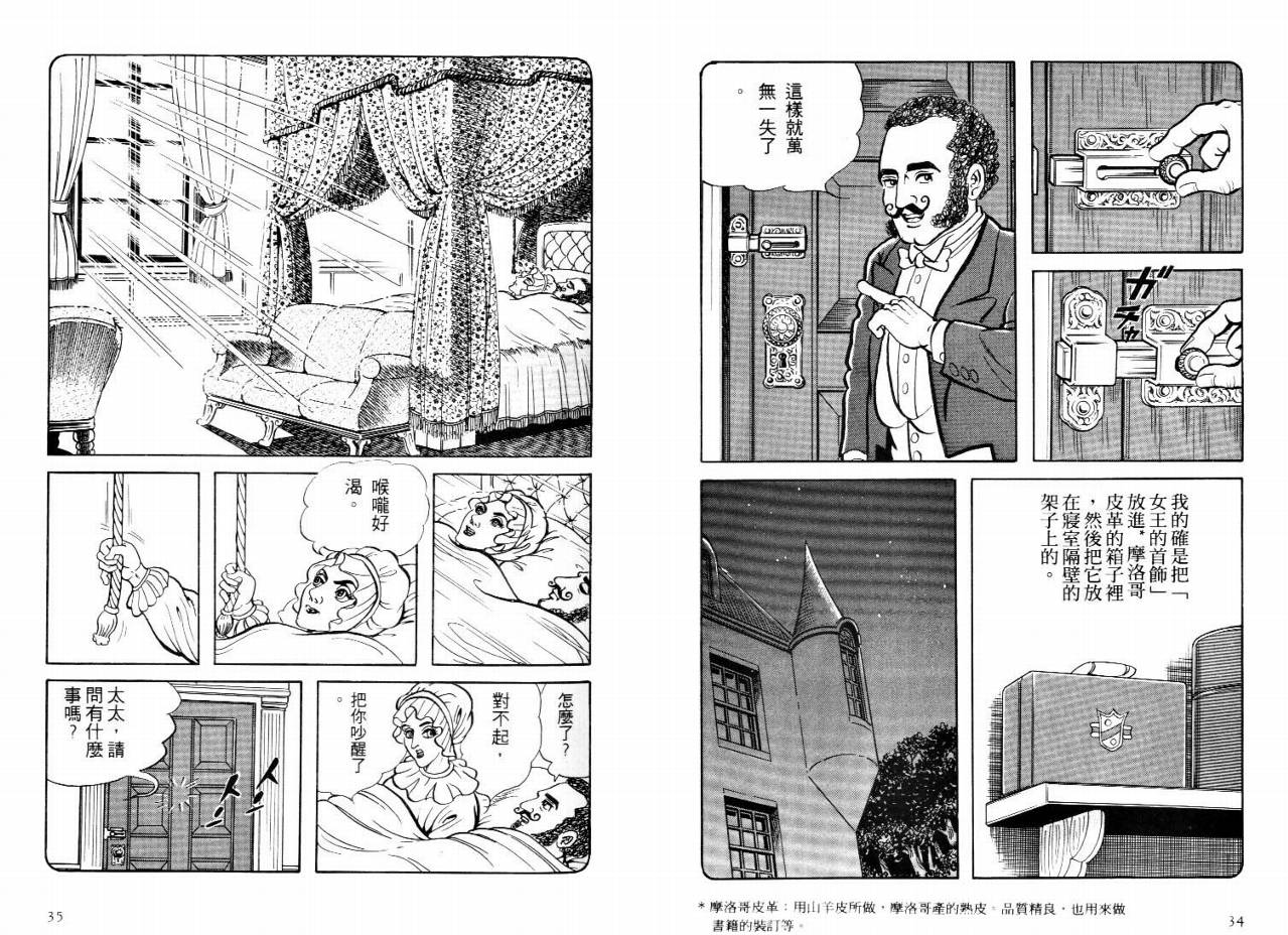 怪盗亚森罗苹韩漫全集-VOL03无删减无遮挡章节图片 