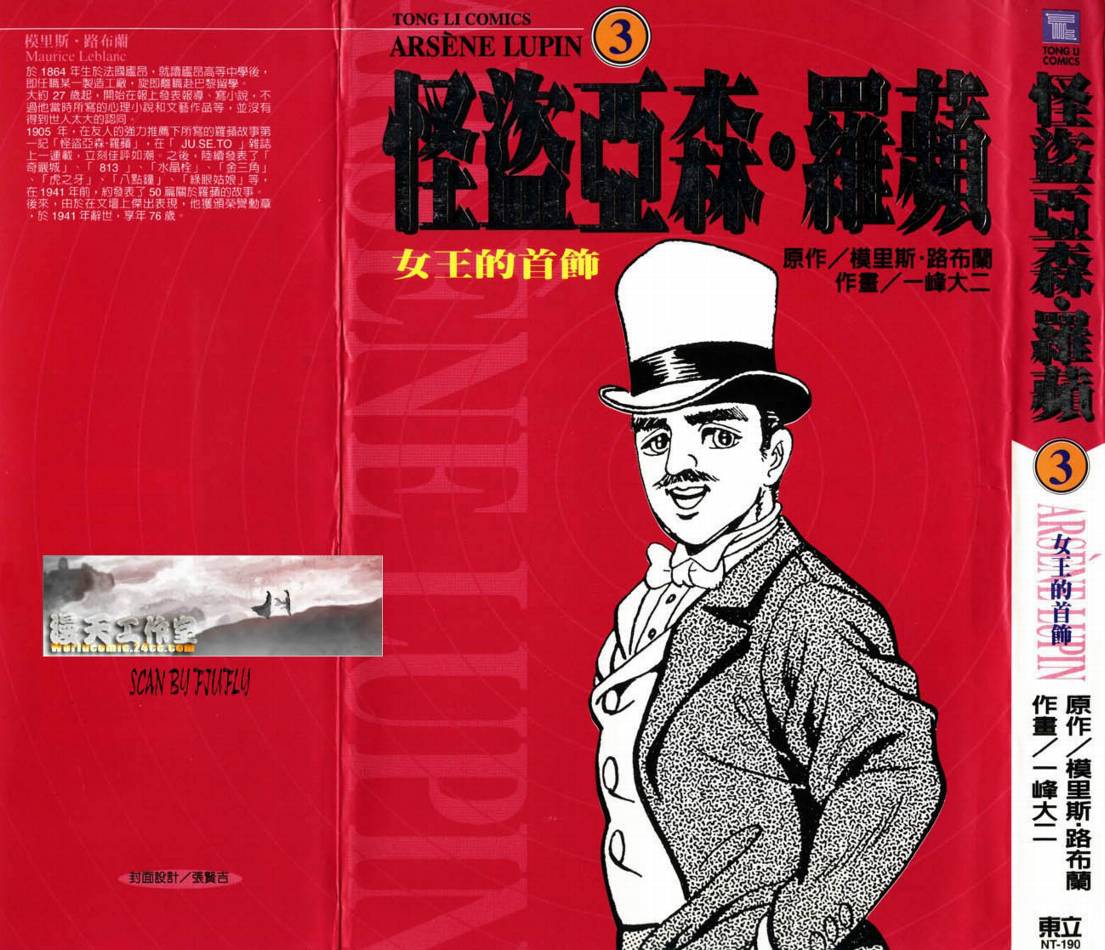 怪盗亚森罗苹韩漫全集-VOL03无删减无遮挡章节图片 