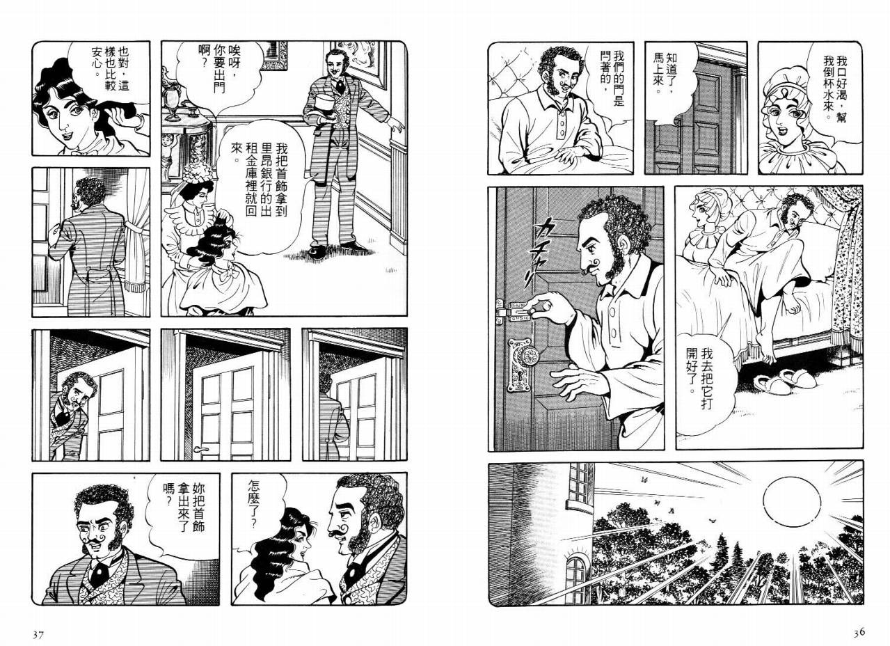 怪盗亚森罗苹韩漫全集-VOL03无删减无遮挡章节图片 