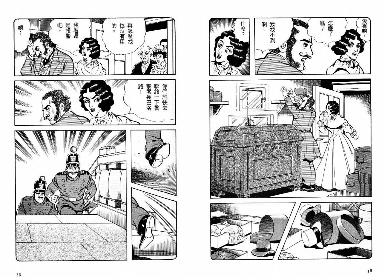 怪盗亚森罗苹韩漫全集-VOL03无删减无遮挡章节图片 
