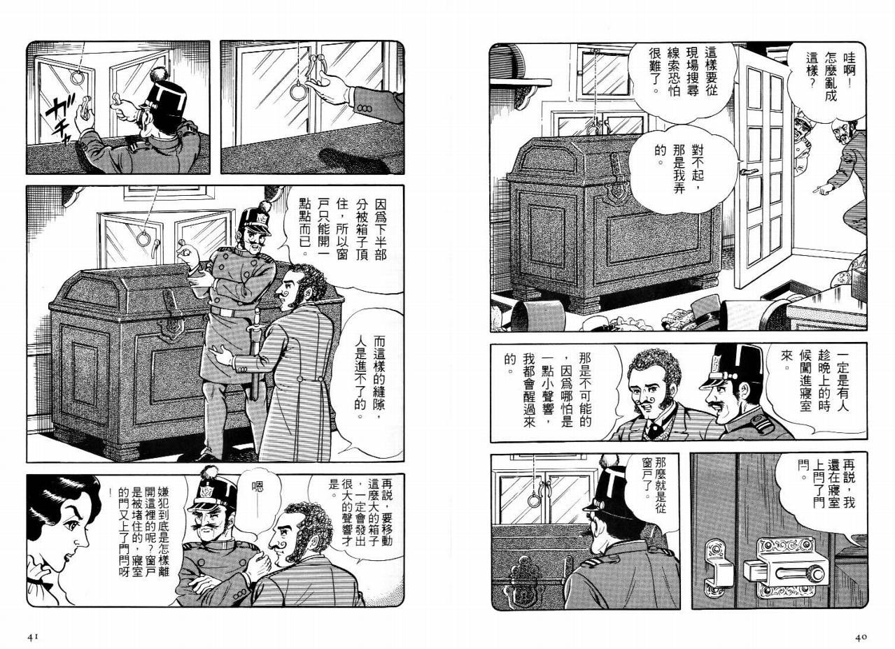 怪盗亚森罗苹韩漫全集-VOL03无删减无遮挡章节图片 
