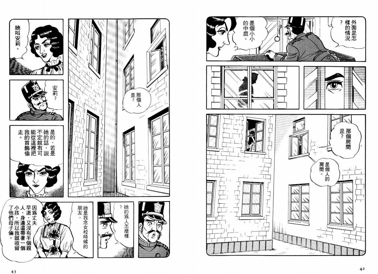 怪盗亚森罗苹韩漫全集-VOL03无删减无遮挡章节图片 