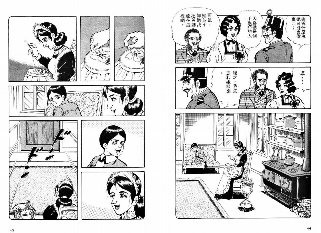 怪盗亚森罗苹韩漫全集-VOL03无删减无遮挡章节图片 