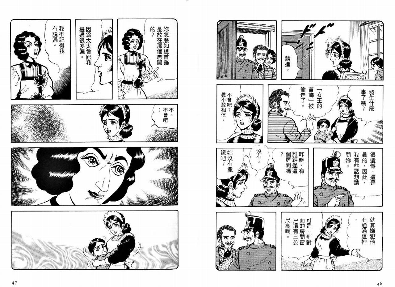 怪盗亚森罗苹韩漫全集-VOL03无删减无遮挡章节图片 