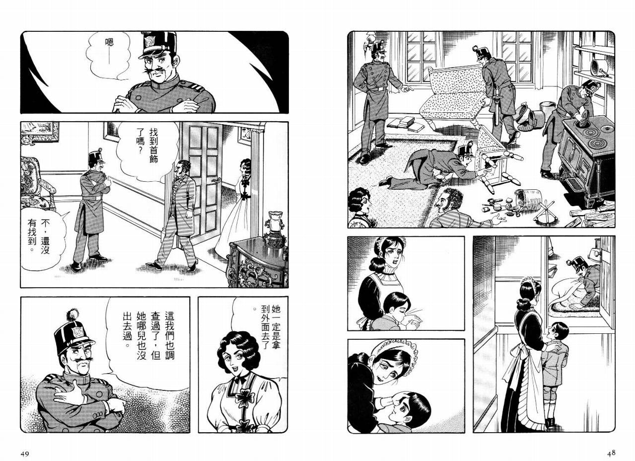 怪盗亚森罗苹韩漫全集-VOL03无删减无遮挡章节图片 