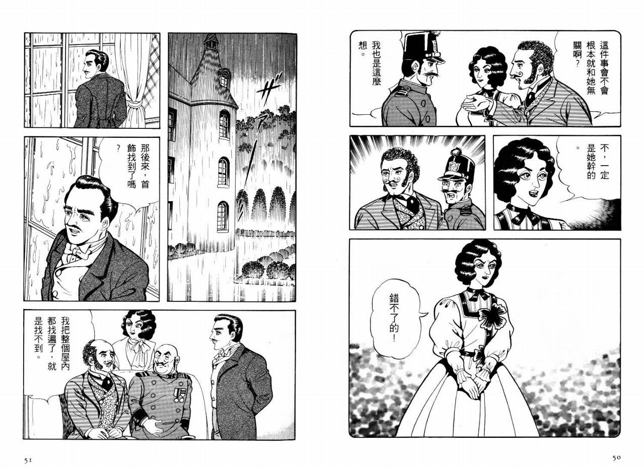 怪盗亚森罗苹韩漫全集-VOL03无删减无遮挡章节图片 