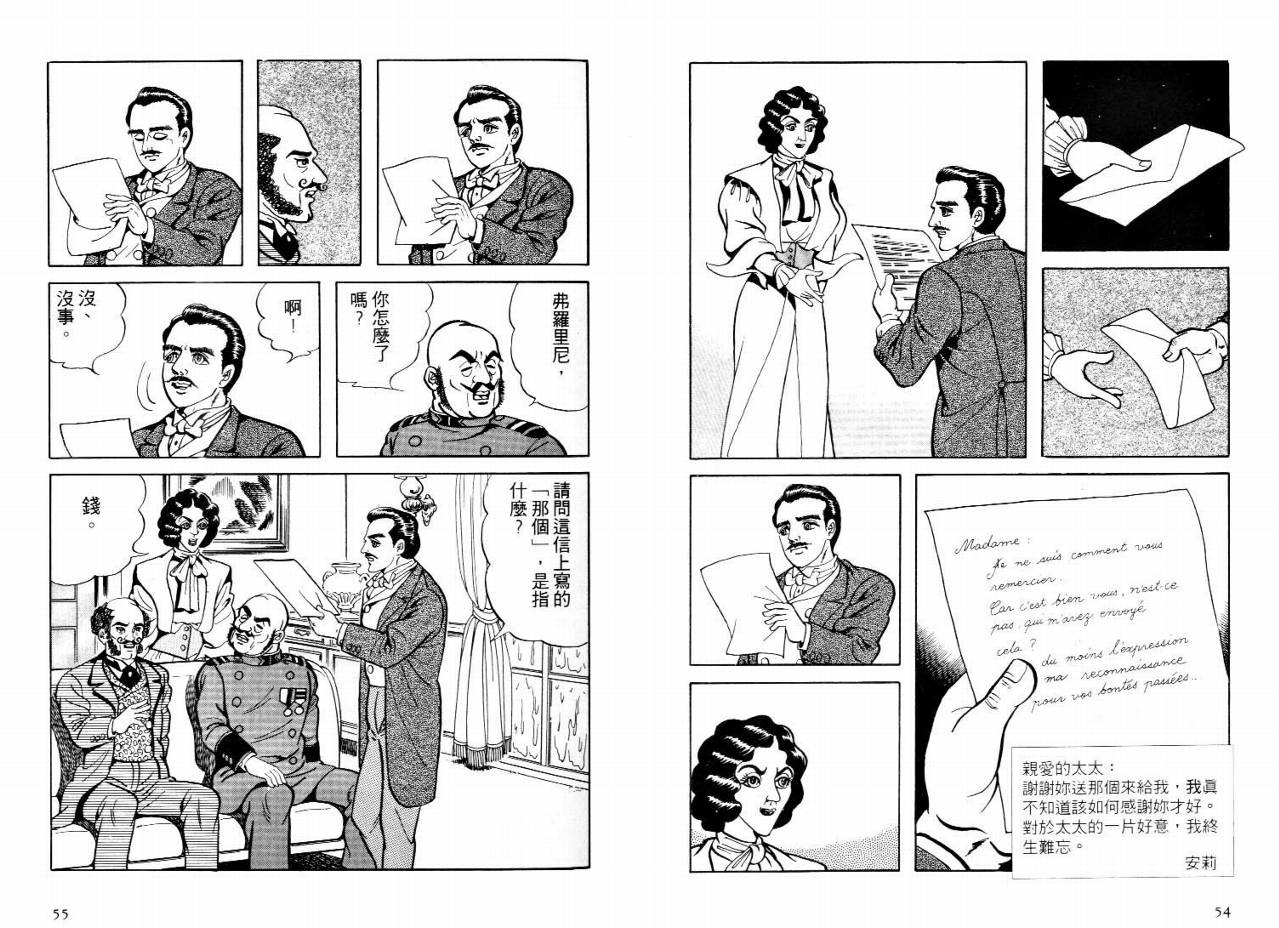 怪盗亚森罗苹韩漫全集-VOL03无删减无遮挡章节图片 