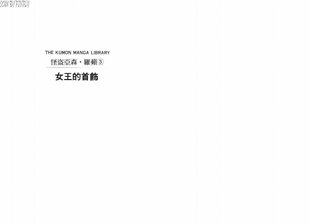 怪盗亚森罗苹韩漫全集-VOL03无删减无遮挡章节图片 