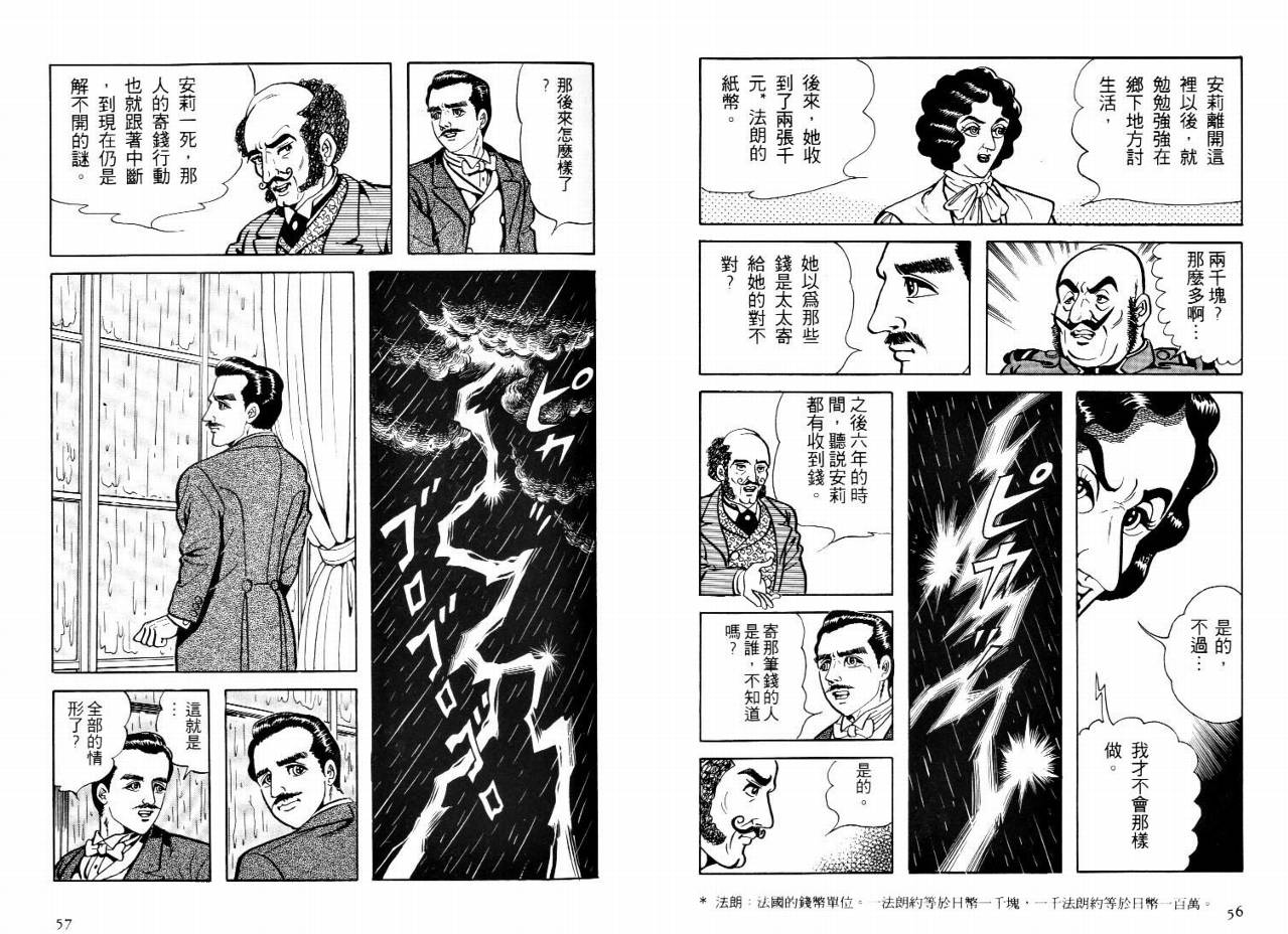 怪盗亚森罗苹韩漫全集-VOL03无删减无遮挡章节图片 