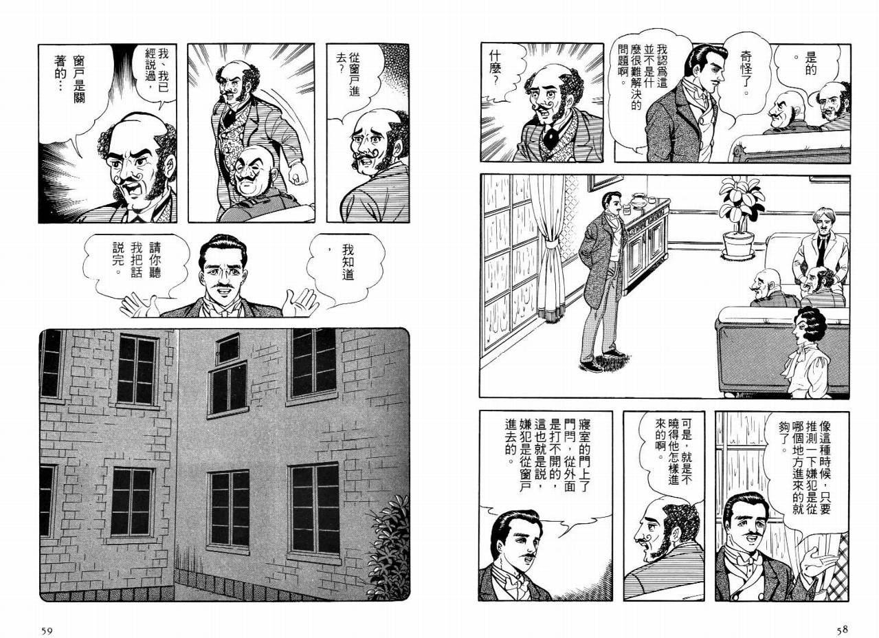 怪盗亚森罗苹韩漫全集-VOL03无删减无遮挡章节图片 