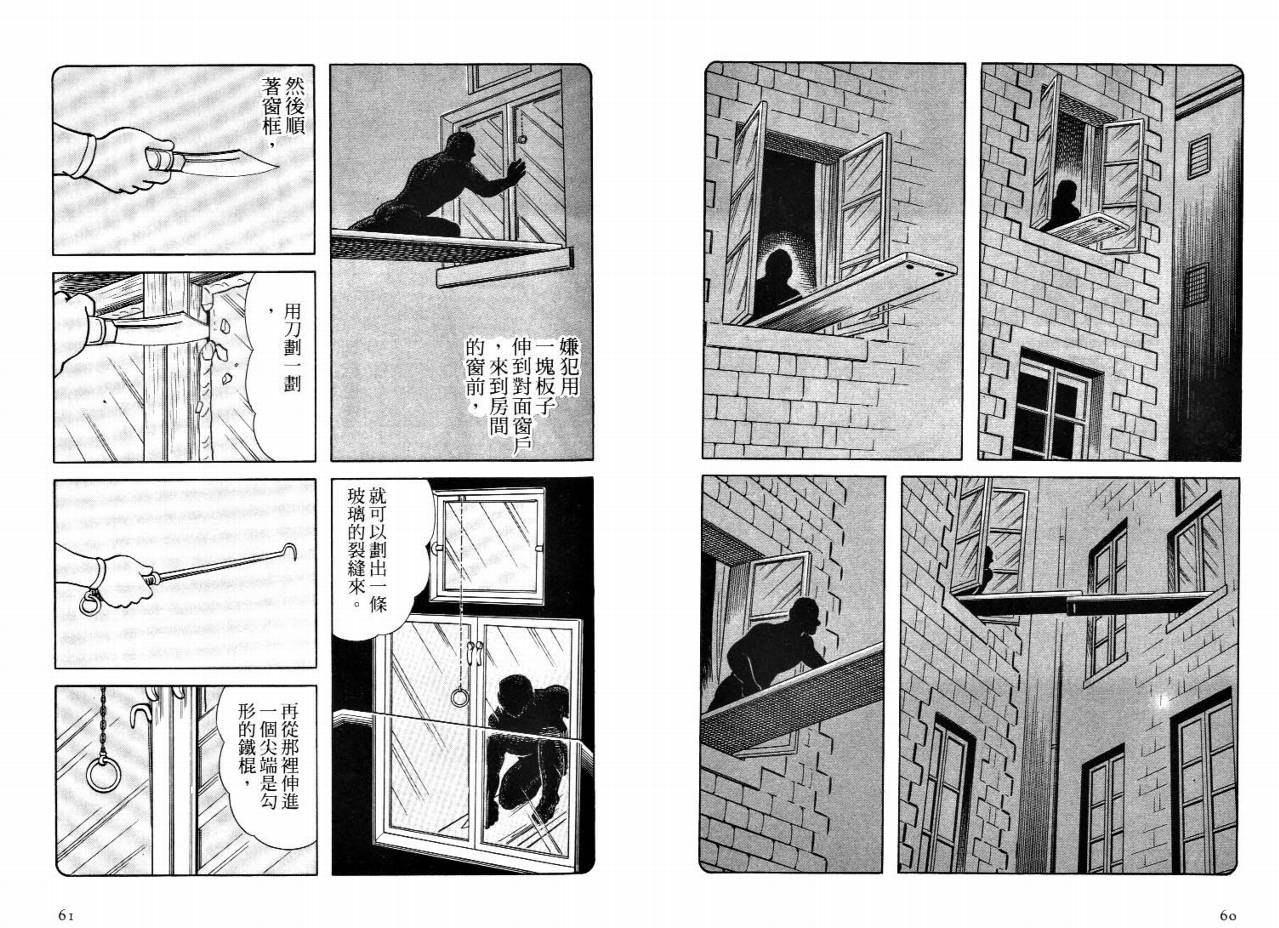 怪盗亚森罗苹韩漫全集-VOL03无删减无遮挡章节图片 
