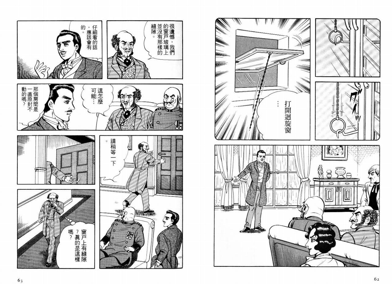 怪盗亚森罗苹韩漫全集-VOL03无删减无遮挡章节图片 