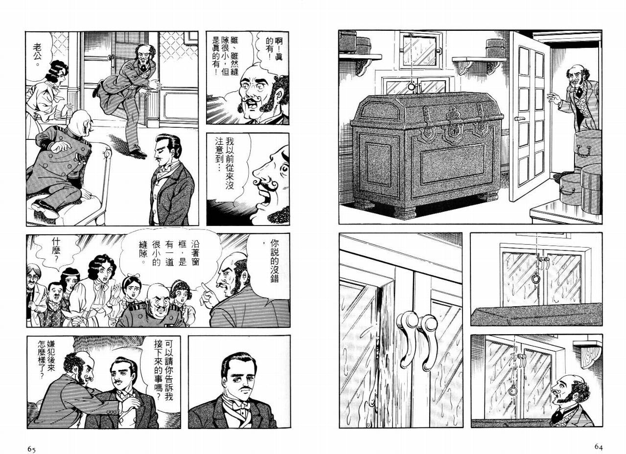 怪盗亚森罗苹韩漫全集-VOL03无删减无遮挡章节图片 