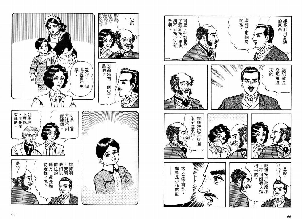 怪盗亚森罗苹韩漫全集-VOL03无删减无遮挡章节图片 