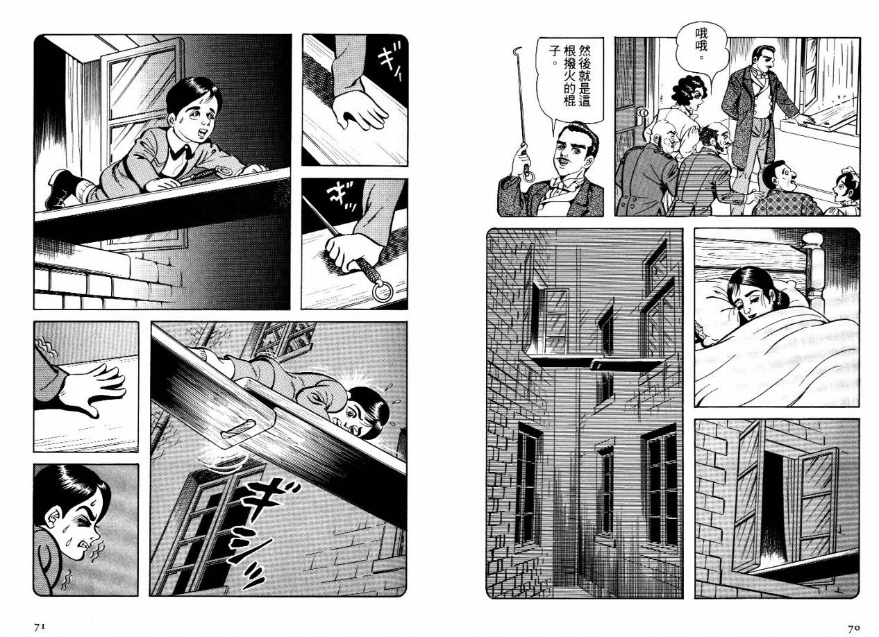怪盗亚森罗苹韩漫全集-VOL03无删减无遮挡章节图片 