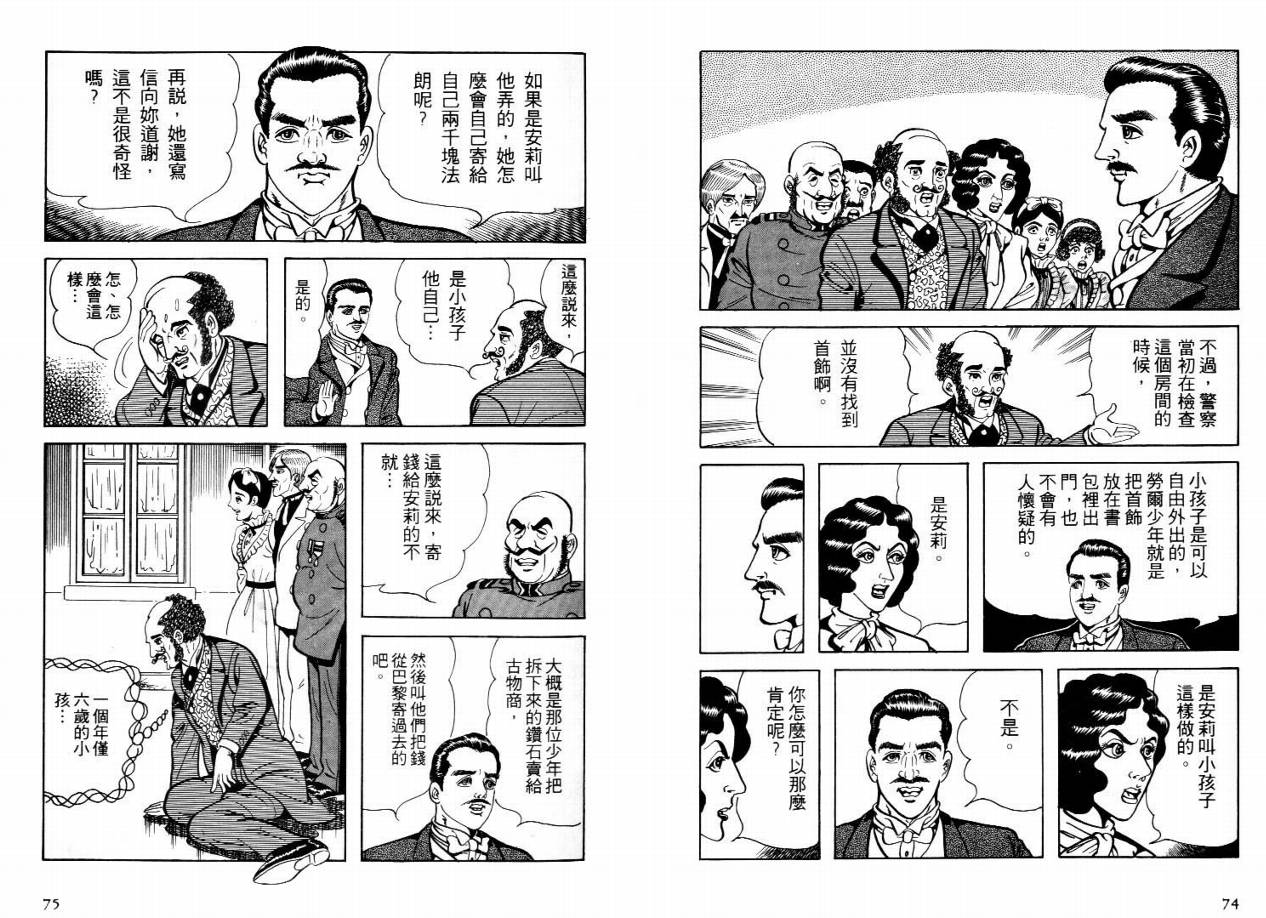 怪盗亚森罗苹韩漫全集-VOL03无删减无遮挡章节图片 
