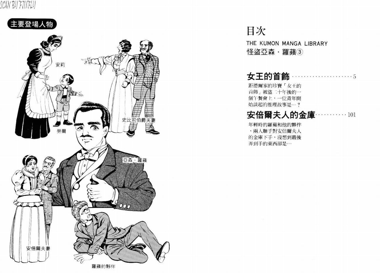 怪盗亚森罗苹韩漫全集-VOL03无删减无遮挡章节图片 