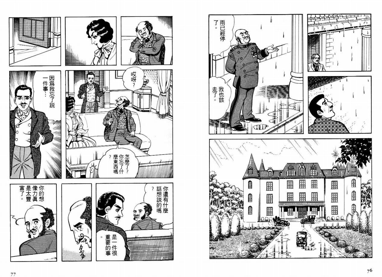 怪盗亚森罗苹韩漫全集-VOL03无删减无遮挡章节图片 