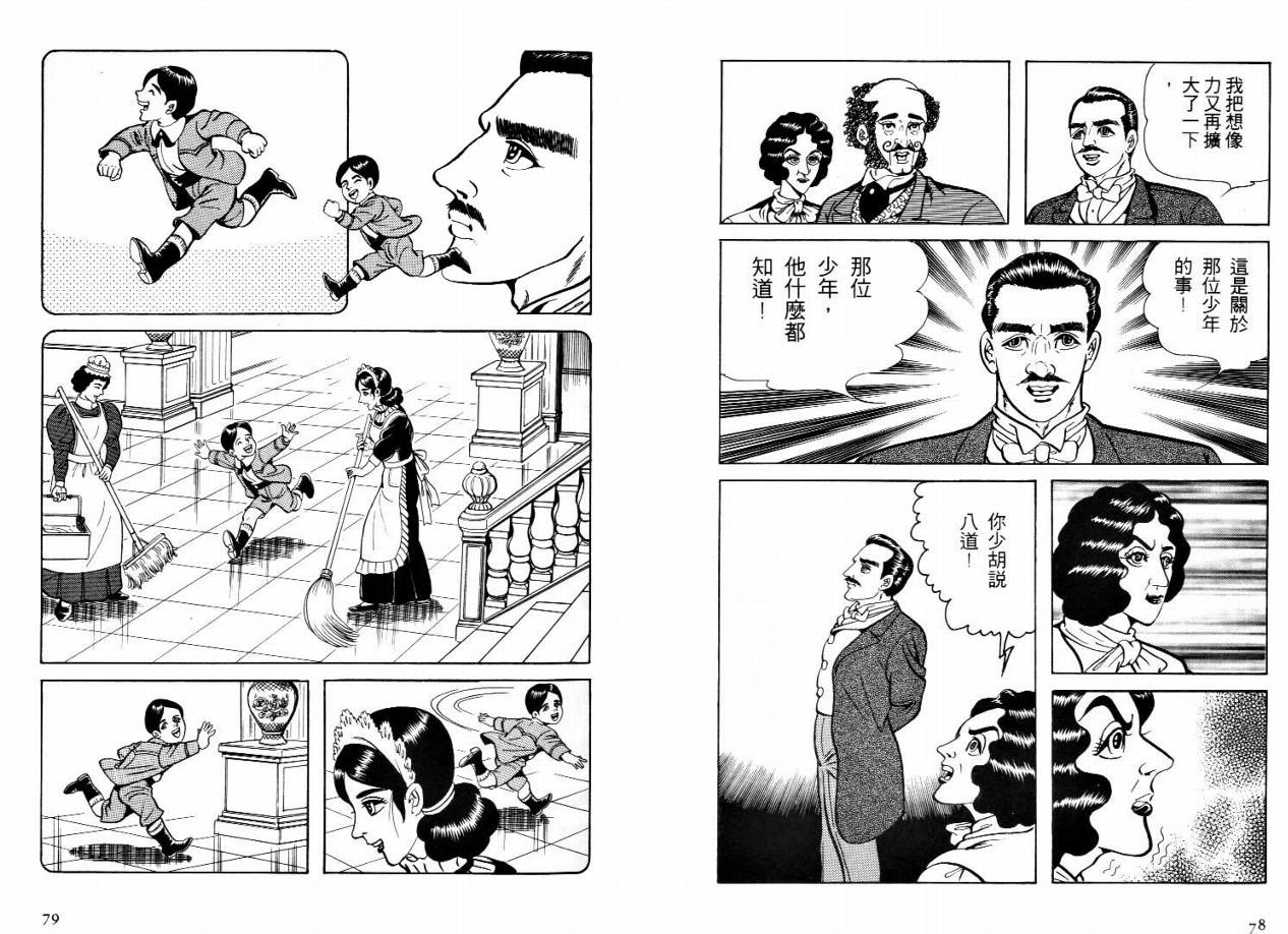 怪盗亚森罗苹韩漫全集-VOL03无删减无遮挡章节图片 