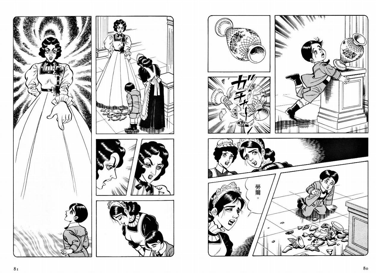 怪盗亚森罗苹韩漫全集-VOL03无删减无遮挡章节图片 