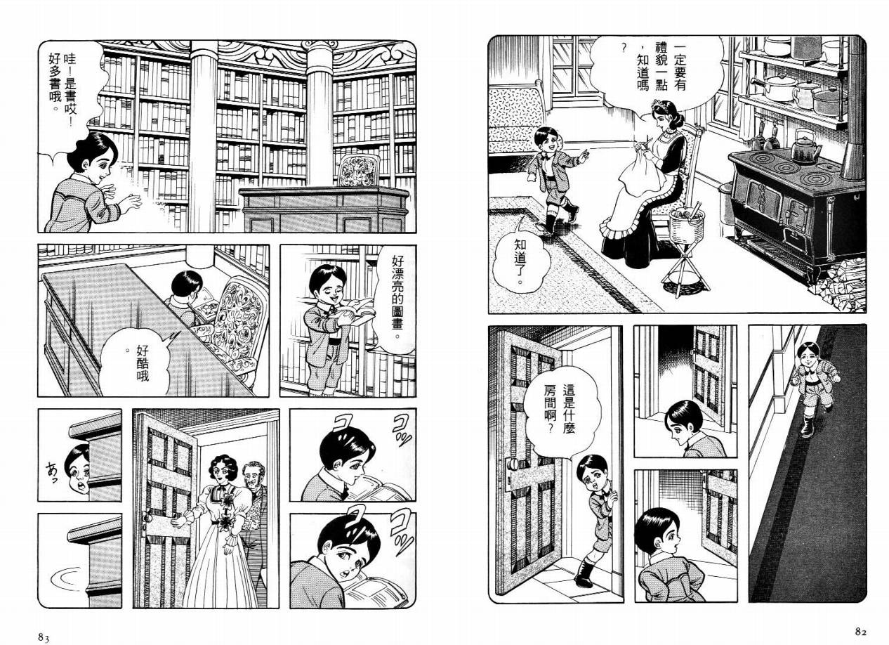 怪盗亚森罗苹韩漫全集-VOL03无删减无遮挡章节图片 