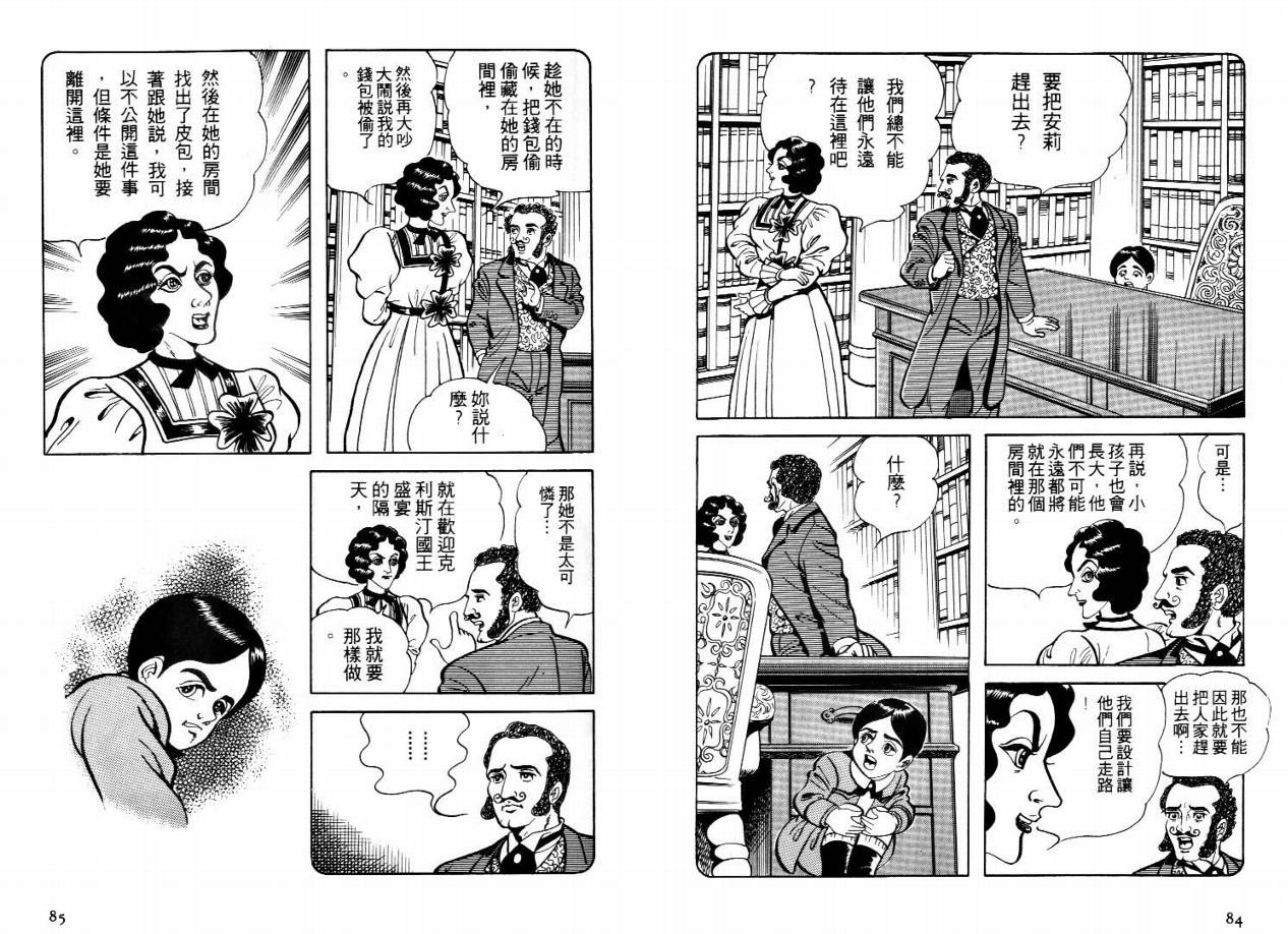 怪盗亚森罗苹韩漫全集-VOL03无删减无遮挡章节图片 