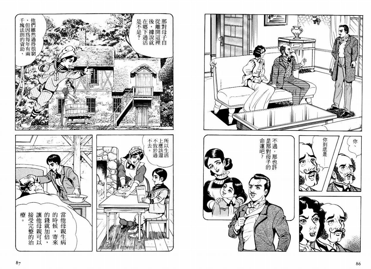 怪盗亚森罗苹韩漫全集-VOL03无删减无遮挡章节图片 