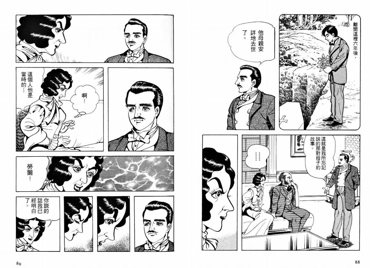 怪盗亚森罗苹韩漫全集-VOL03无删减无遮挡章节图片 