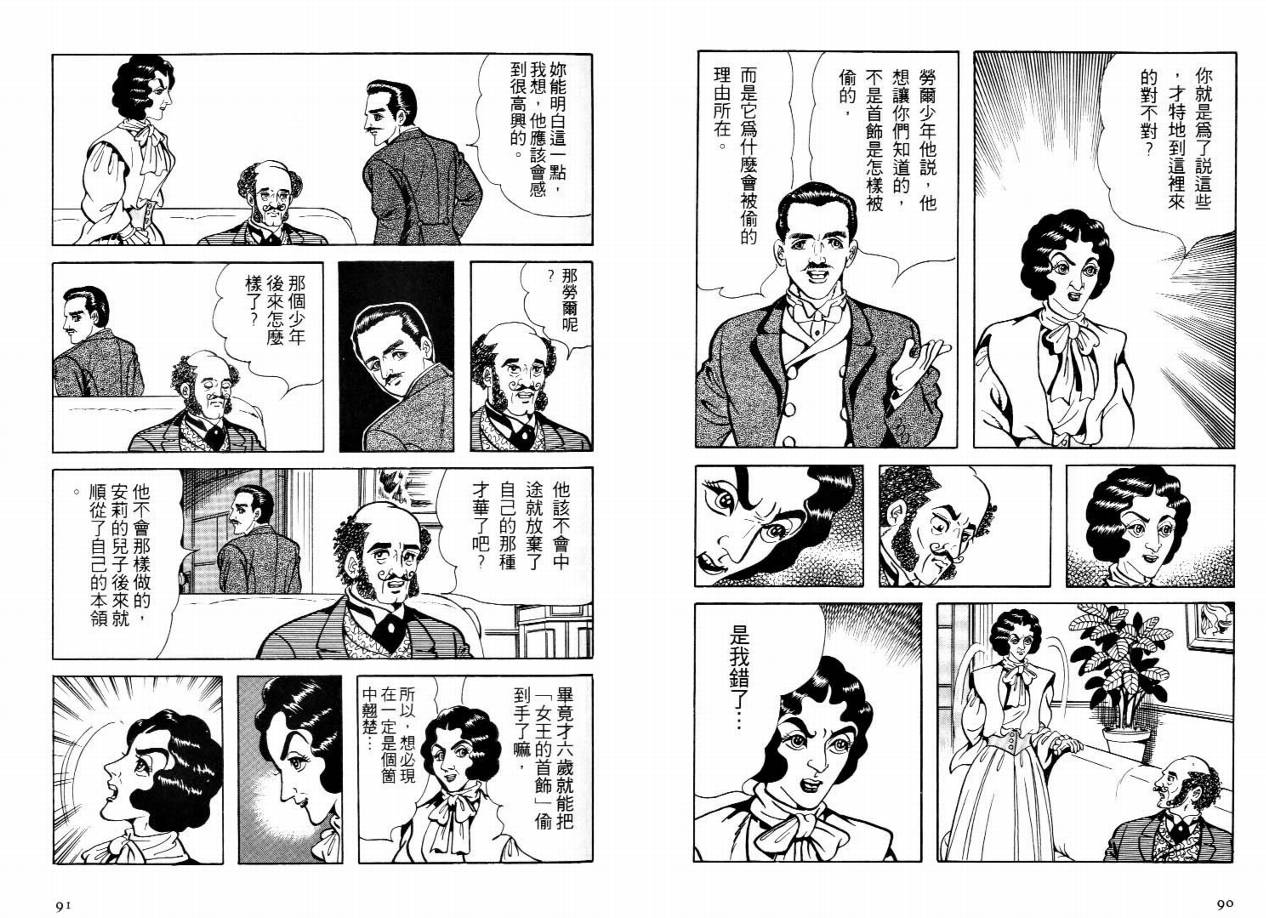 怪盗亚森罗苹韩漫全集-VOL03无删减无遮挡章节图片 