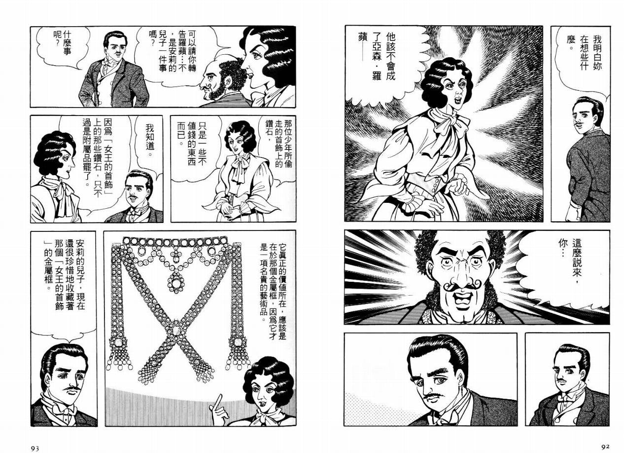 怪盗亚森罗苹韩漫全集-VOL03无删减无遮挡章节图片 