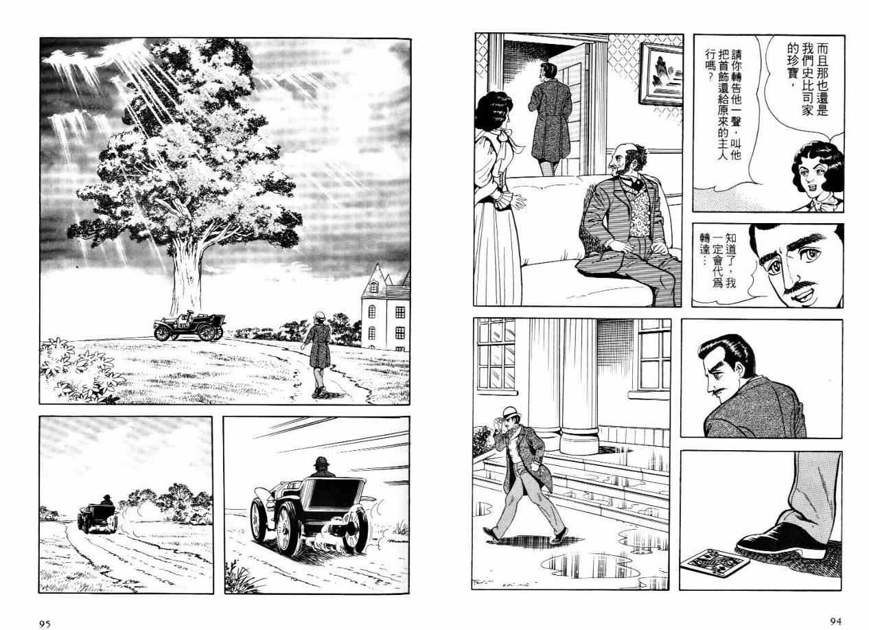 怪盗亚森罗苹韩漫全集-VOL03无删减无遮挡章节图片 