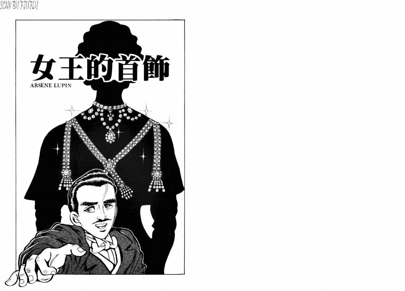 怪盗亚森罗苹韩漫全集-VOL03无删减无遮挡章节图片 