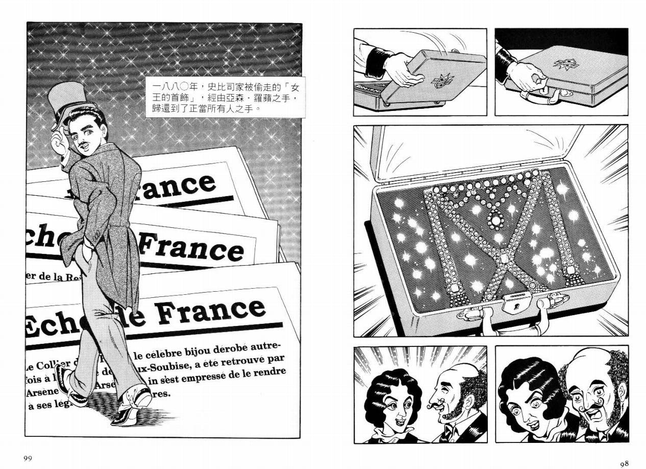 怪盗亚森罗苹韩漫全集-VOL03无删减无遮挡章节图片 