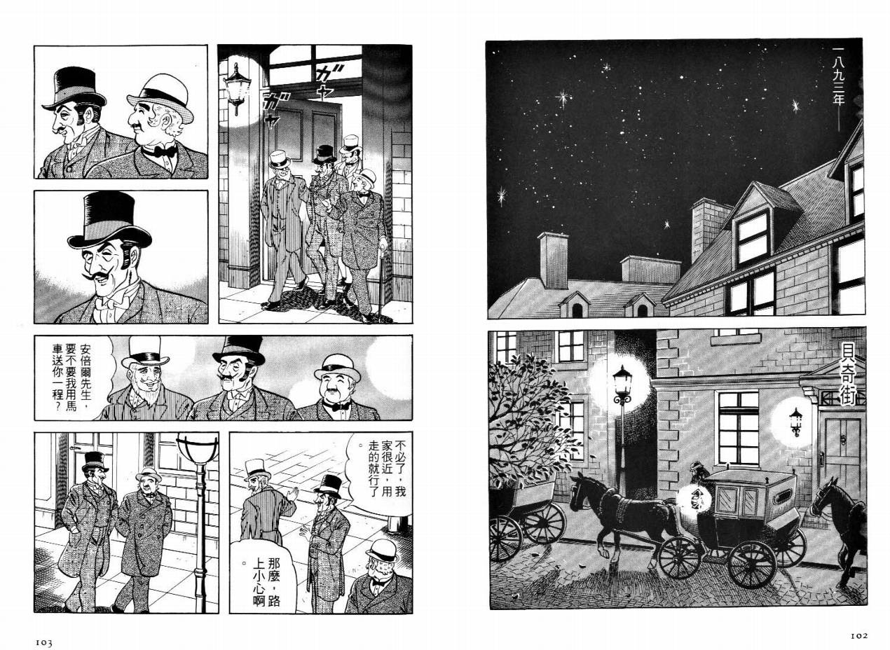 怪盗亚森罗苹韩漫全集-VOL03无删减无遮挡章节图片 
