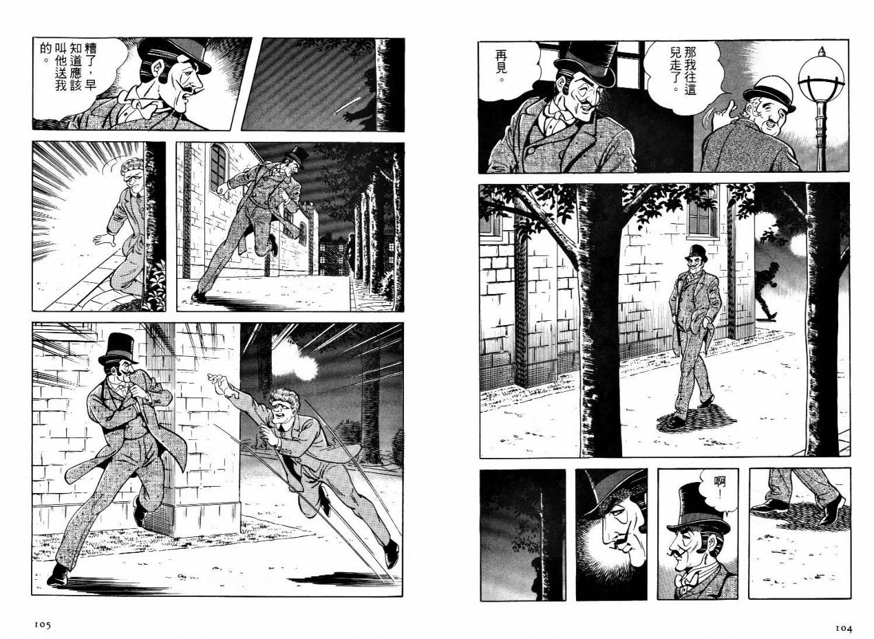 怪盗亚森罗苹韩漫全集-VOL03无删减无遮挡章节图片 