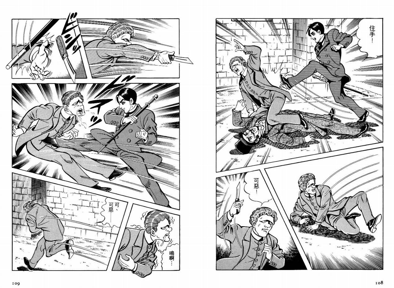 怪盗亚森罗苹韩漫全集-VOL03无删减无遮挡章节图片 