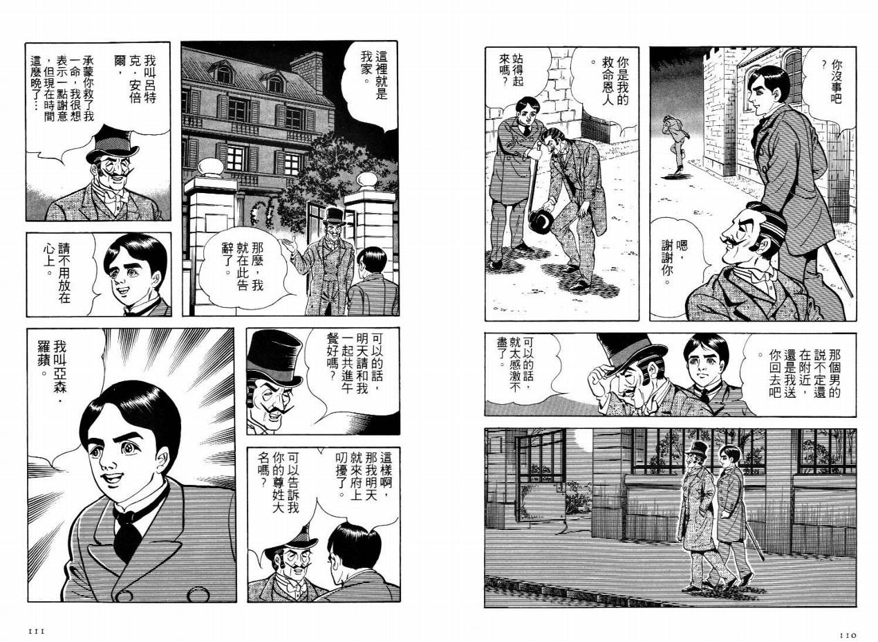 怪盗亚森罗苹韩漫全集-VOL03无删减无遮挡章节图片 