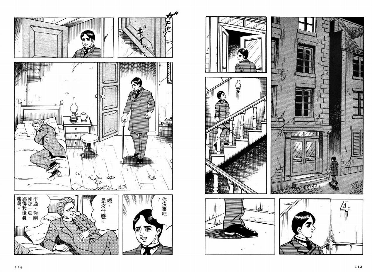 怪盗亚森罗苹韩漫全集-VOL03无删减无遮挡章节图片 