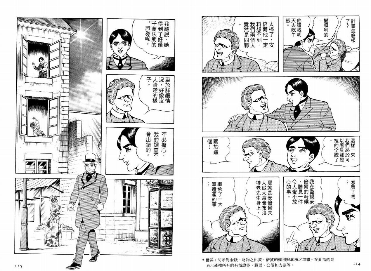 怪盗亚森罗苹韩漫全集-VOL03无删减无遮挡章节图片 