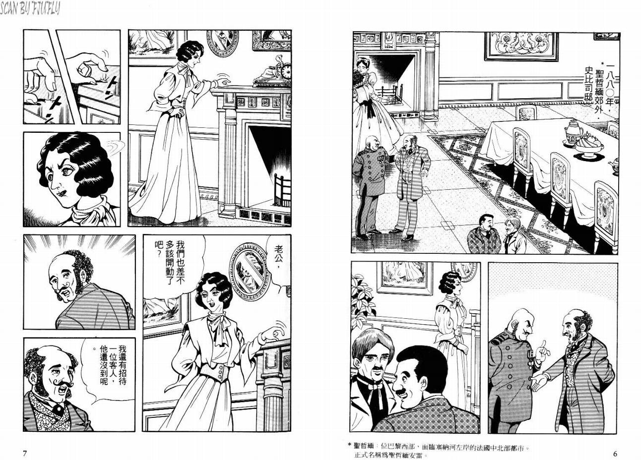 怪盗亚森罗苹韩漫全集-VOL03无删减无遮挡章节图片 